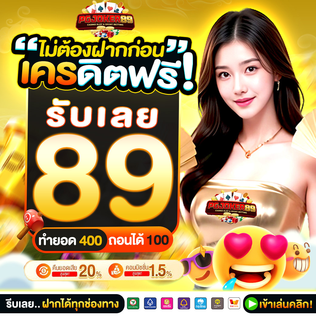 mitr_n15383's tweet photo. 📢เครดิตฟรีสมาชิกใหม่✅
🔹 เครดิตฟรี 89 💵
🎰ทำยอด 400 ถอนได้ 100✅

- ทำเพียงแค่  : 👇🏻ไม่ทำตามตัดสิทธิ์ ❗️
กดใจ ♥️ + รีทวิต ♻️ + คอมเม้น #แจกจริง

🧧 โค้ด: Uzg1006XZDYPF
เข้าเล่น: https://t.co/eRSJivLEYc

#เครดิตฟรีล่าสุด #เครดิตฟรี100 #เครดิตฟรีกรอกโค้ด #เครดิตฟรี #เครดิตฟรี50 https://t.co/JNuvYR4apK