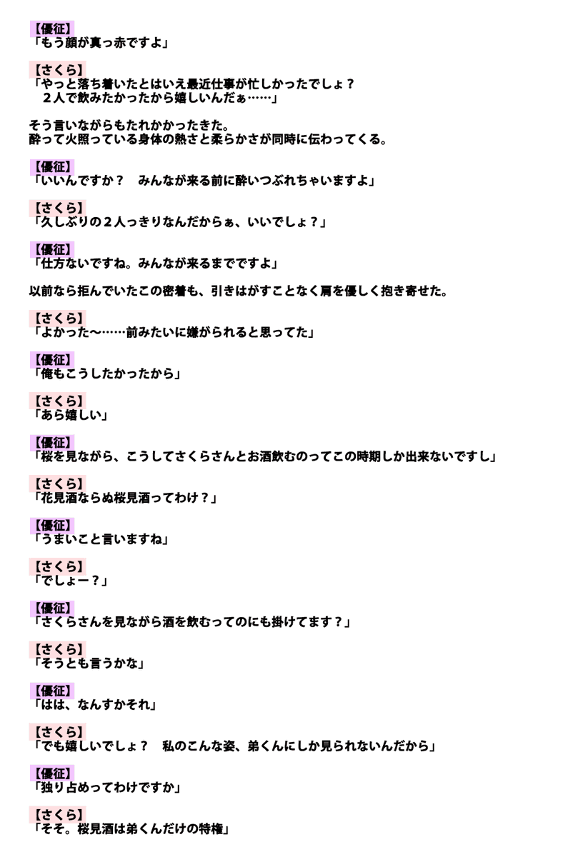 onigiri_writer's tweet photo. 本日4月5日は『#ホームメイドスイートピー』藤野さくらさん（CV：白月かなめ様）の誕生日🎂

おめでとう🎉
是非お祝いしてあげてくださいね！

それぞれのキャラ２周しましたので、一旦イラストでのお祝いはお休みして……。

今はお花見の時期ですよね🌸
ということで、さくらさんとの「花見酒」ならぬ「桜見酒」なショートストーリーを書いてみました🍺

是非さくらさんと花見酒してる気分になりながらお読みくださいませ🍻
#藤野さくら誕生祭 #ホメスピ @silkysconnect