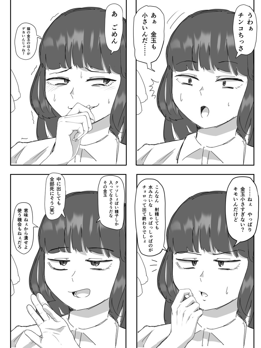 金玉をバカにされたい。 