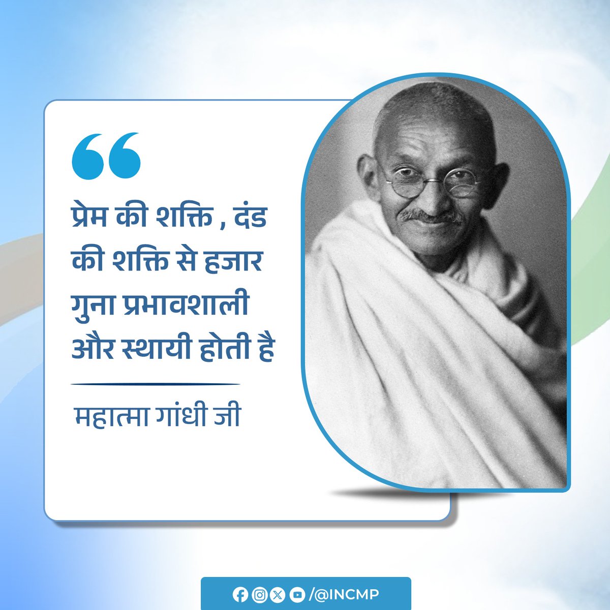 प्रेम की शक्ति, दंड की शक्ति से हजार गुना प्रभावशाली और स्थायी होती है.