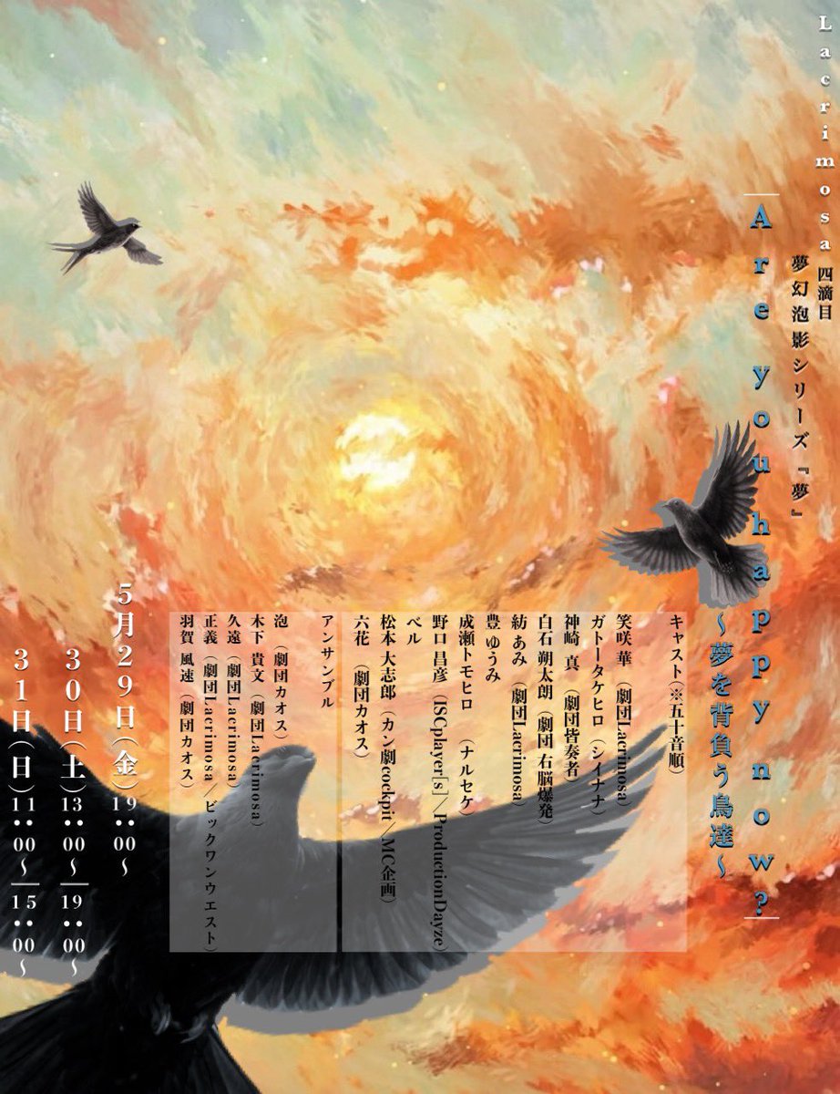 劇団Lacrimosa tweet media