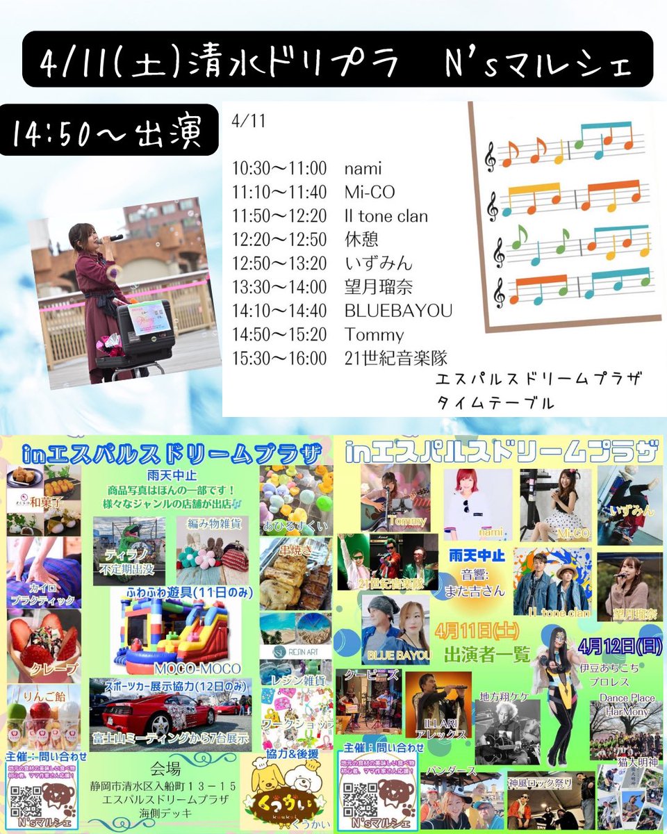 Tommy4/10富士,11,19清水12浜松25富士26東京5/31浜松6/21富士8/23沼津 tweet media