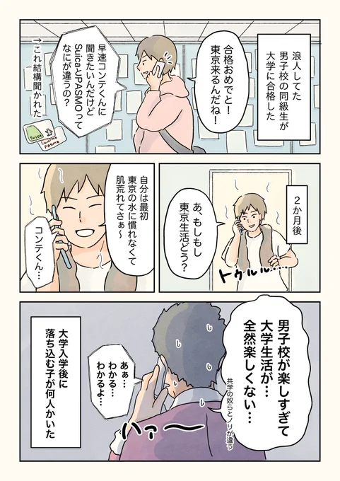 男子校の卒業後の現実。 