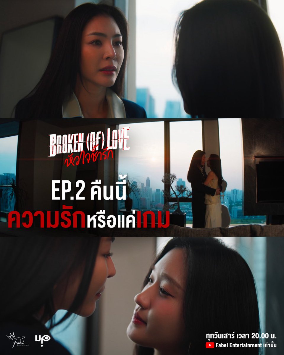 BROKEN (Of) LOVE หัวใจช้ำรัก tweet media