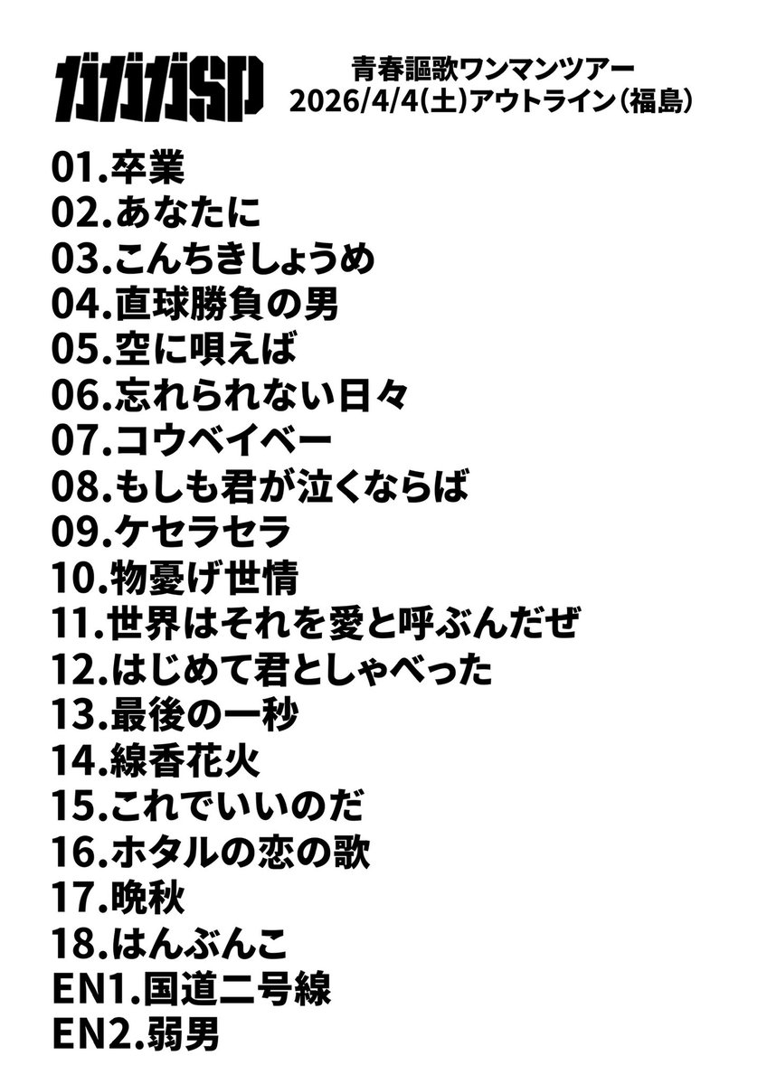 ガガガSP_公式 tweet media