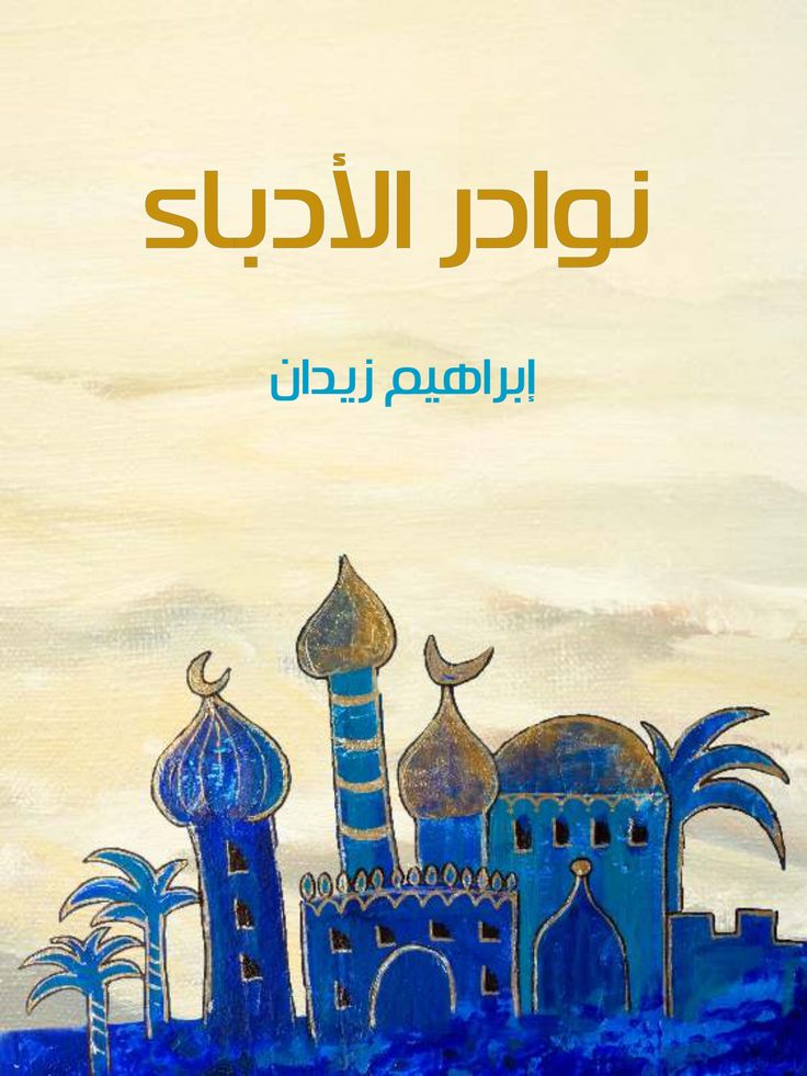 ArwaLaf's tweet photo. هذي المقولة تدعونا لضبط تعاملاتنا مع الناس وعدم التكبر عليهم, ومعرفة قدر كل واحد منهم بالقدر الذي جعله الله لنا بينهم. https://t.co/HEhcd619gX