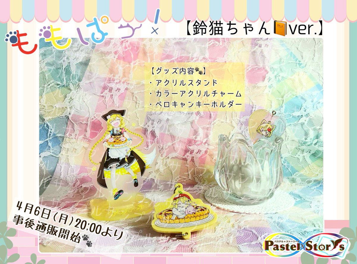 パステル×ストーリーズ📕📒📘 tweet media