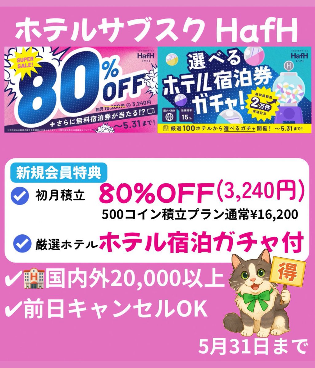 えっえっえーーーーーーーー‼️‼️😭😭 HafHの無料宿泊券当たった