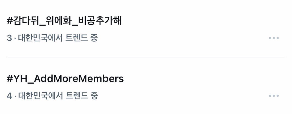 위에화 비공멤 총공계 tweet media