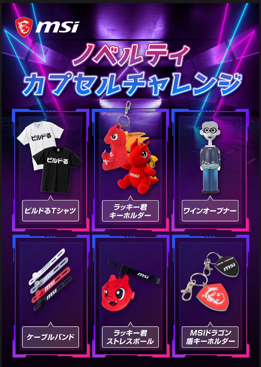 msicomputerjp's tweet image. 本日ASKFESでMSIブースまでご来場いただいただき方、ありがとうございました！

スタンプラリー×カプセルチャレンジは
本日早めに終了しちゃったが、
明日はまた再開します！✨

賞品の入れ替えで、
ラッキー君キーホルダーが登場〜！

明日ご来場の方を楽しみに待っています！🥰

#ラッキー君 #MSI