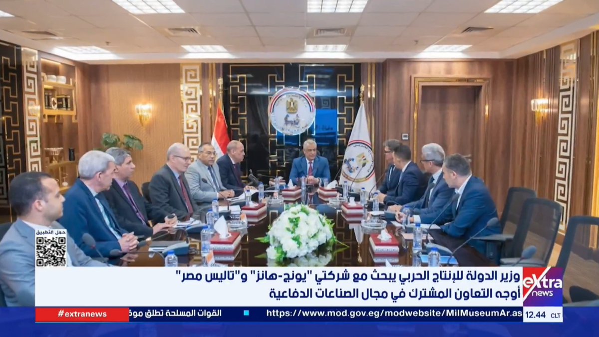 وزير الإنتاج الحربي يبحث مع شركتي "يونج - هانز" و"تاليس مصر" أوجه التعاون في مجال الصناعات الدفاعية #يوستينا_يوسف 