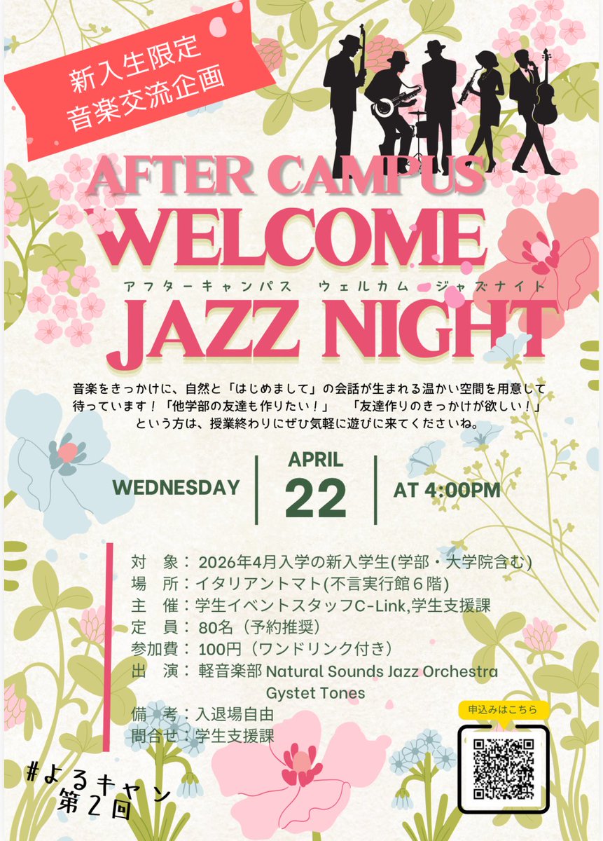 cb_NSJO's tweet photo. ウェルカムジャズナイトに出演します！
こちらは新入生限定のイベントです🌸
ドリンク片手に音楽を聞いたり他の学科の人とも交流ができます🎶
友達同士やひとりでも大歓迎です🙌🏻
 #春から中部  #春から中部大  #春から中部大学 https://t.co/oFpmghKjMo