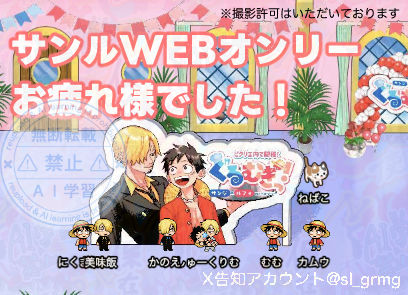 【終了しました】サンルWebオンリー「ぐるむぎっ！」 tweet media
