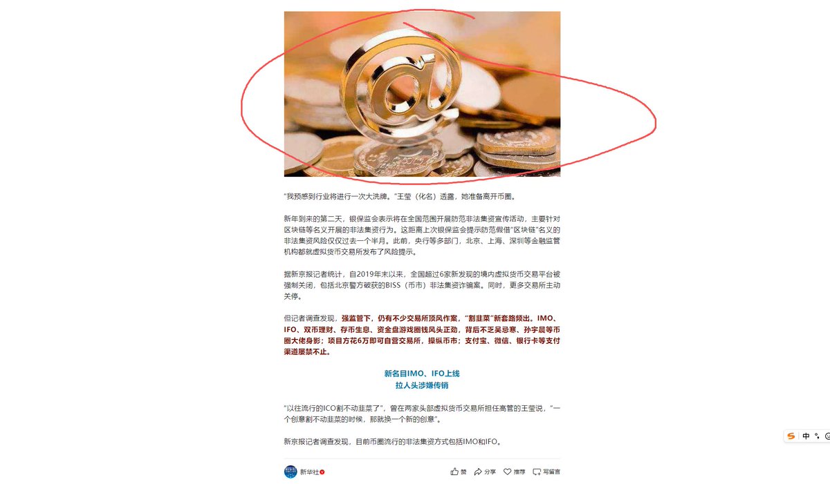 rainbow_DEV_1's tweet photo. 怎么新华社的推文里面有一个阿尔法硬币
和币安阿尔法LOGO一抹一眼
新华社认可的阿尔法代币？
顶级啊 这个是真顶啊

https://t.co/ngB1rVmSCX https://t.co/vicJnjl3ay
