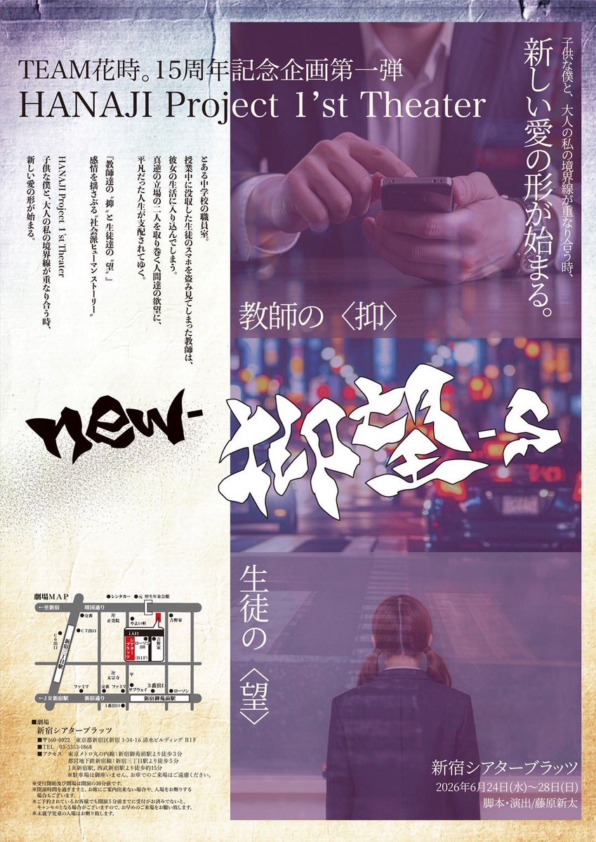 tack1993's tweet photo. 〜出演〜
HANAJI Project 1’st theater
『new - 抑  望 - s』

【日程】
6/24(水) 14:00
6/25(木) 12:00🈹、15:30🈹
6/26(金) 19:00
6/27(土) 13:00
6/28(日) 16:00
僕はチームSです✨

【会場】
新宿シアターブラッツ

【チケット】
https://t.co/lY9pshBhGA
3名さま以上で割引あり🈹

#花プ
#抑望 https://t.co/2kqVpoGiFn