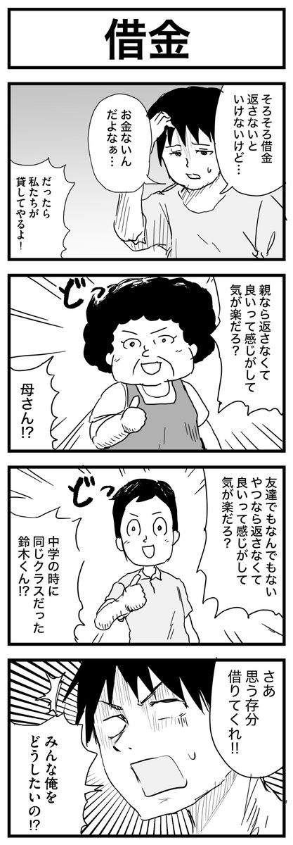 grmt100's tweet image. 借金のお話   
#4コマ #4コマ漫画 #1h4d 
#漫画が読めるハッシュタグ