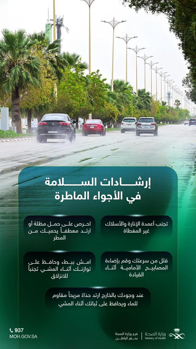 فرع وزارة الصحة بحفرالباطن tweet media