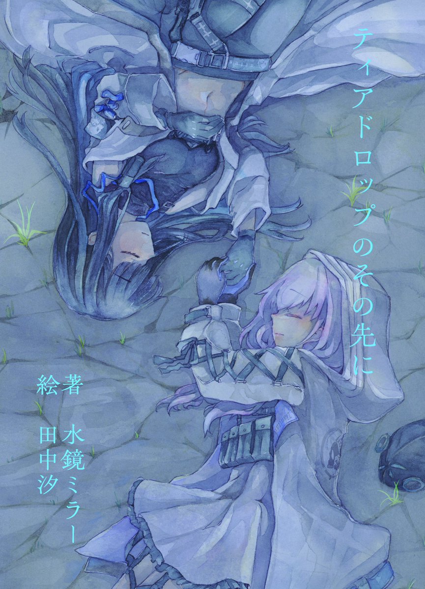 水鏡ミラー@Next→誇りあふれる我が自治区(アリオン)A06 tweet media