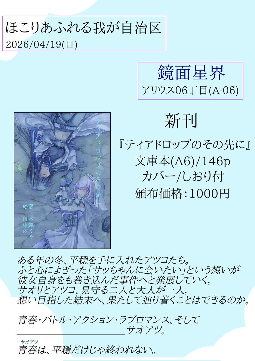 水鏡ミラー@Next→誇りあふれる我が自治区(アリオン)A06 tweet media