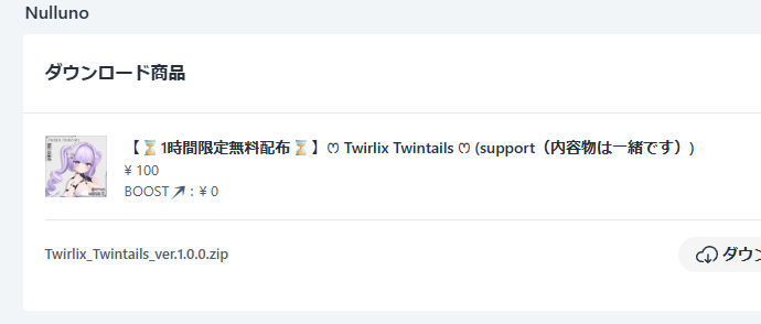 twforcan's tweet photo. 自分は買ったけど、アクセス集中でまだダウンロードできず... 
1時間という短期間の無料公開はアクセス集中でBOOTH側に迷惑が掛かると思うので、こういうやり方は控えた方がいいと思う。 
100円セールでよかったのでは？ https://t.co/KSQv9qRbJE