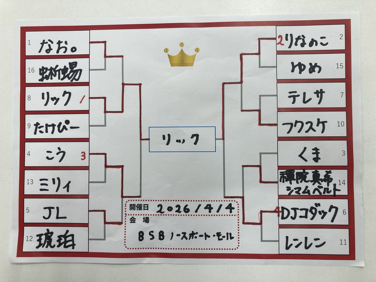 リック(ばすらお杯広報部) tweet media
