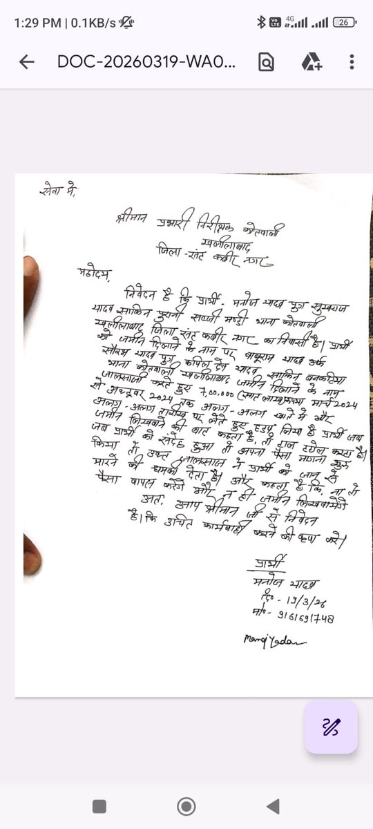 Manoj_y7593's tweet photo. महोदय मुझे लगातार  जान से मारने की धमकियां दी जा रही है और पुलिस प्रशासन सिर्फ चुप है,लगातार  शिक़ायत करने के लिए बावजुद भी कोई करवाई नहीं की जा रही है।
विगत 20 दिनों से प्रार्थना पत्र दिया हु कोई कार्रवाई नहीं हो रही है https://t.co/3rr1ZysO2x