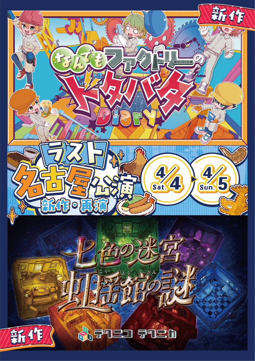 テクニコテクニカ (謎解き・脱出ゲーム) tweet media