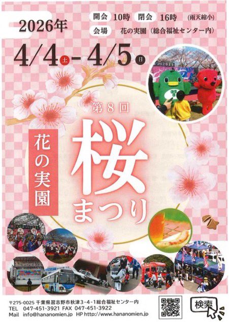 efp_brass's tweet photo. ［告知］明日！
 2026.4.5（日）12：00- 
花の実園さくらまつり（屋外） 
総合福祉センター
習志野市秋津3-4-1
https://t.co/vbCkwkUSP8

出演決定！（雨降らない予報を信じる！）

屋台も出ていますので、
お花見🌸にいらして！ https://t.co/z2GAScoUre