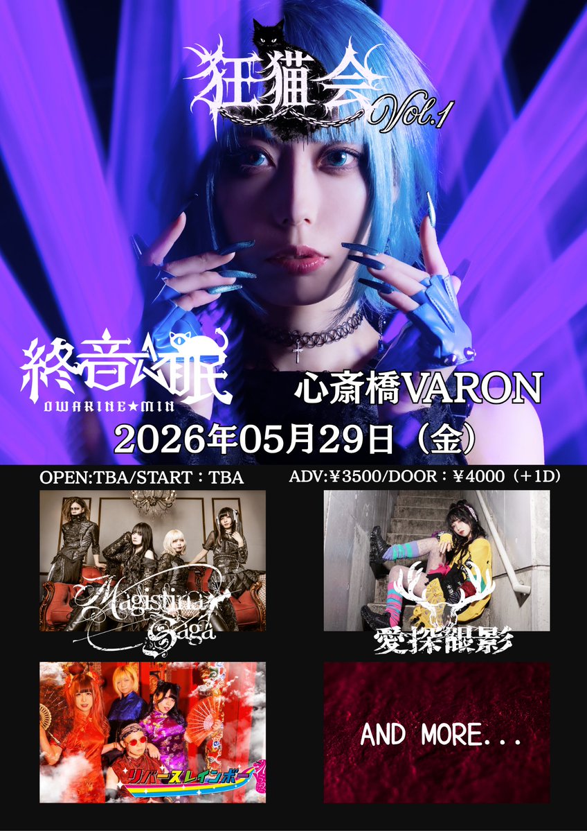 終音☆眠🐈⬛owarine☆min tweet media