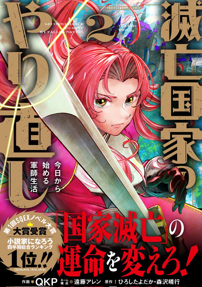 ひろしたよだか＠滅亡国家のやり直し　書籍版第四巻&コミック第一巻、好評発売中！ tweet media