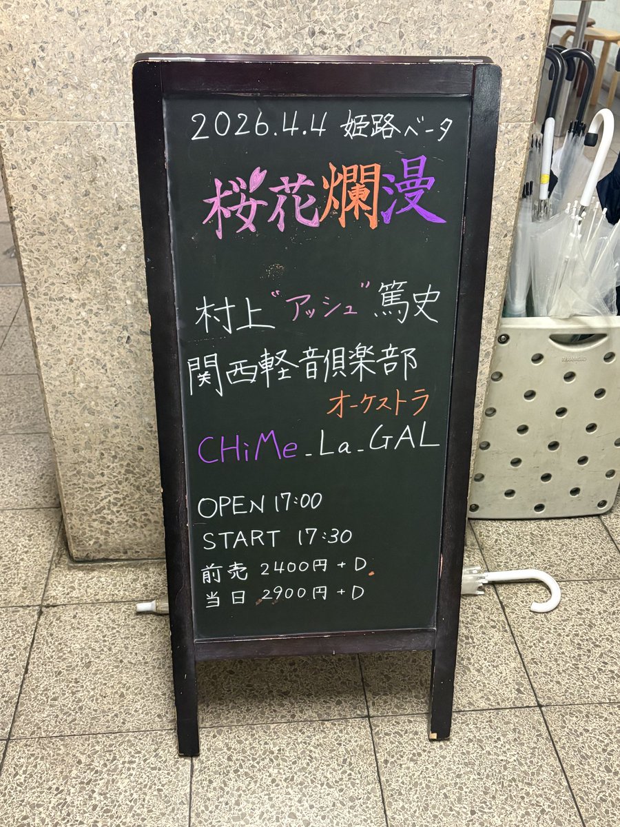大阪帰ってきたよ~🐙

改めまして…
姫路ベータさんありがとうございました✨️

初姫路🏯ドキドキもありましたが
応援に来てくださったみなさんのおかげで
無事終えれました！！
本当にありがとうございます( ߹꒳߹ )💖

まだまだ成長してゆきます🌟

スタッフの皆様もありがとうございました🙌🏻🔥