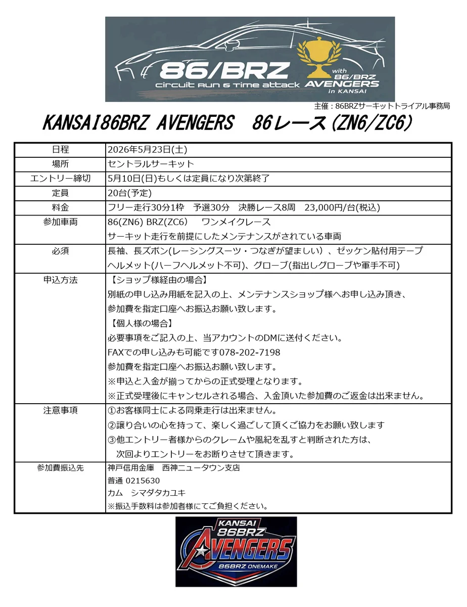 86 BRZ AVENGERS in KANSAI on X: 