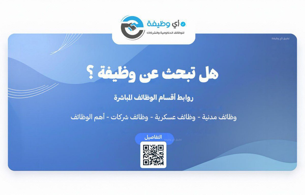 وظائف | أي وظيفة tweet media