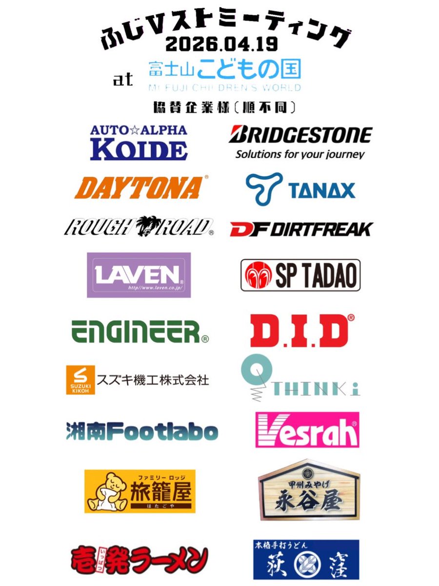 ふじVストミーティング(ふじスト) tweet media