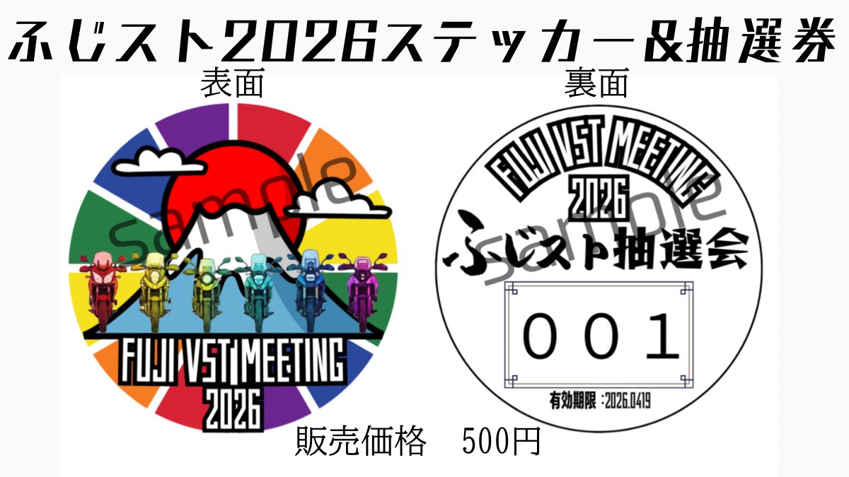 ふじVストミーティング(ふじスト) tweet media