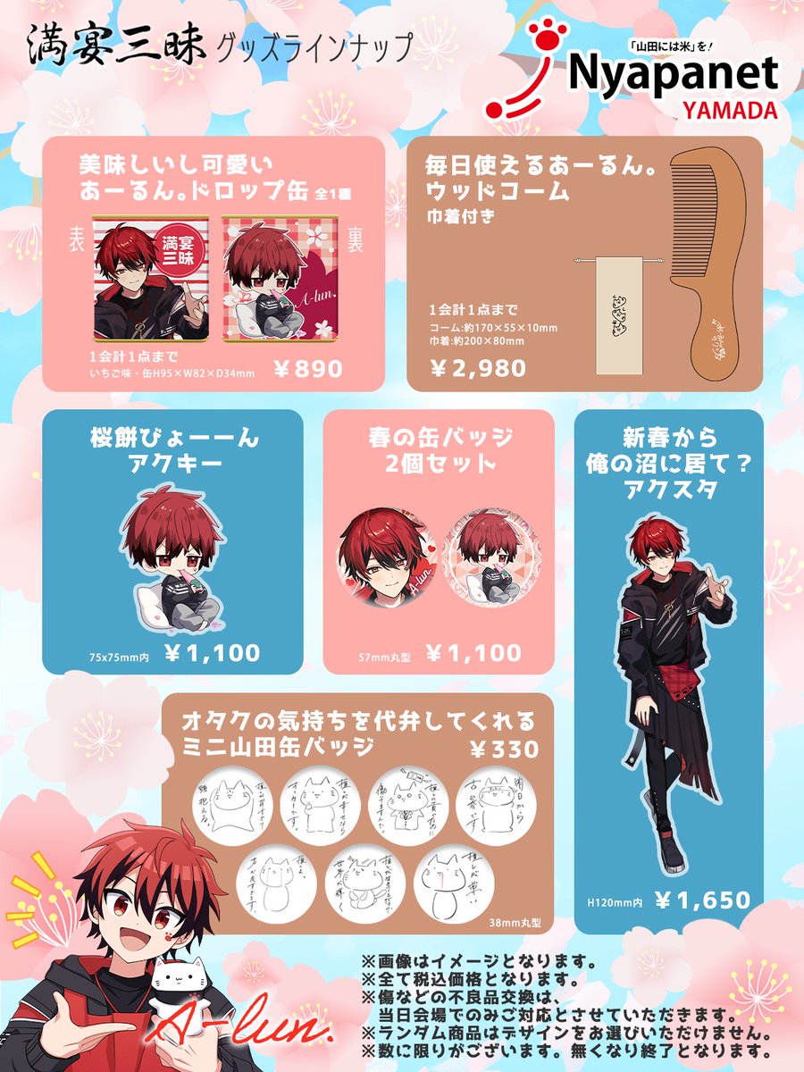 🌸『満宴三昧』グッズ販売のお知らせ🌸 春っぽいグッズを用意したぞ