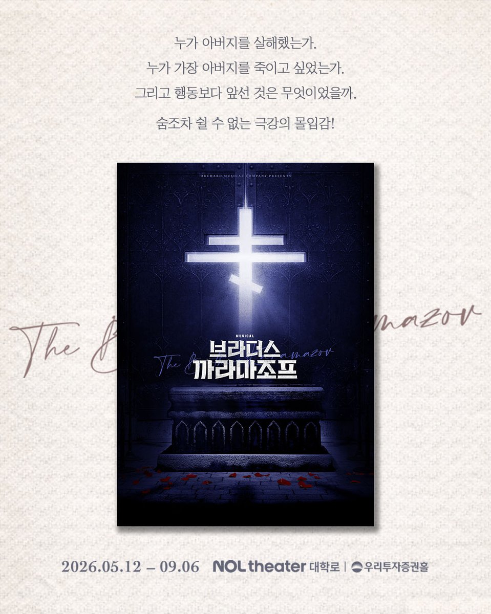 오차드뮤지컬컴퍼니 tweet media