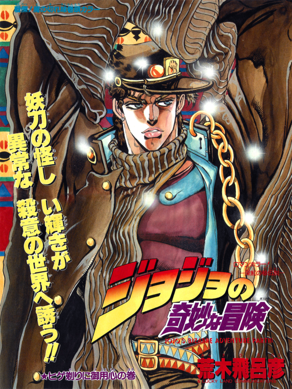 DailyJoJoPost's tweet photo. Day 385 Daily JoJo posting

Posting - Colored Pages (Images from JoJoWiki.)

Chapter 195 Cover B.
#JoJosBizarreAdventure https://t.co/16rUEgjMy5