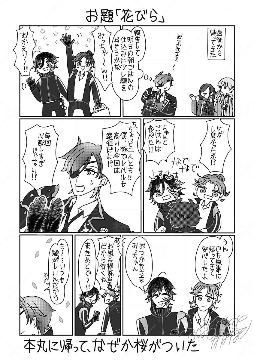 #光忠兄弟ワンドロワンライ
お題「花びら」をお借りいたしました🙌

誉とはまた別の🌸