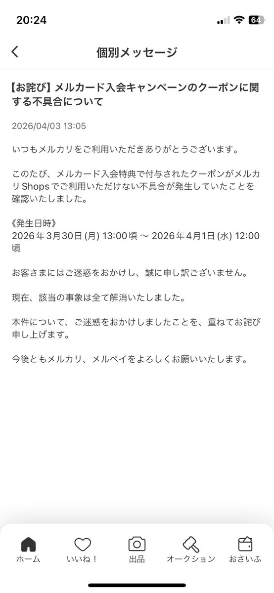 s_u127's tweet photo. メルカリさん、クーポン期限最終日にこの不具合は困りました。
#メルカリ　#クーポン https://t.co/CaJqEtNcea