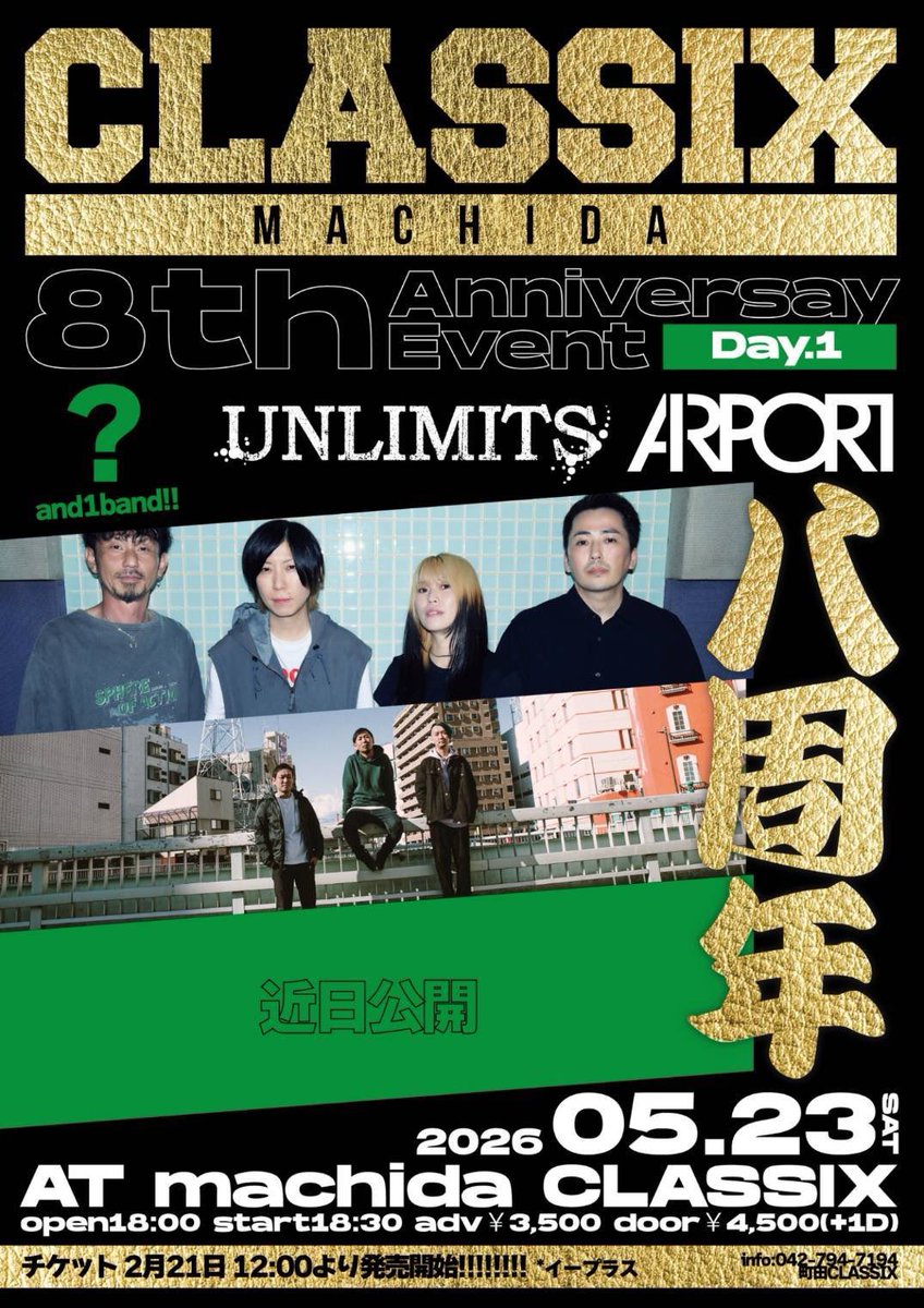 〓〓〓〓〓〓
SHOW DATE
〓〓〓〓〓〓
 4/25 Sat 宇都宮HELLO DOLLY
5/23 Sat 町田CLASSIX

TICKET INFO
airport-net.com