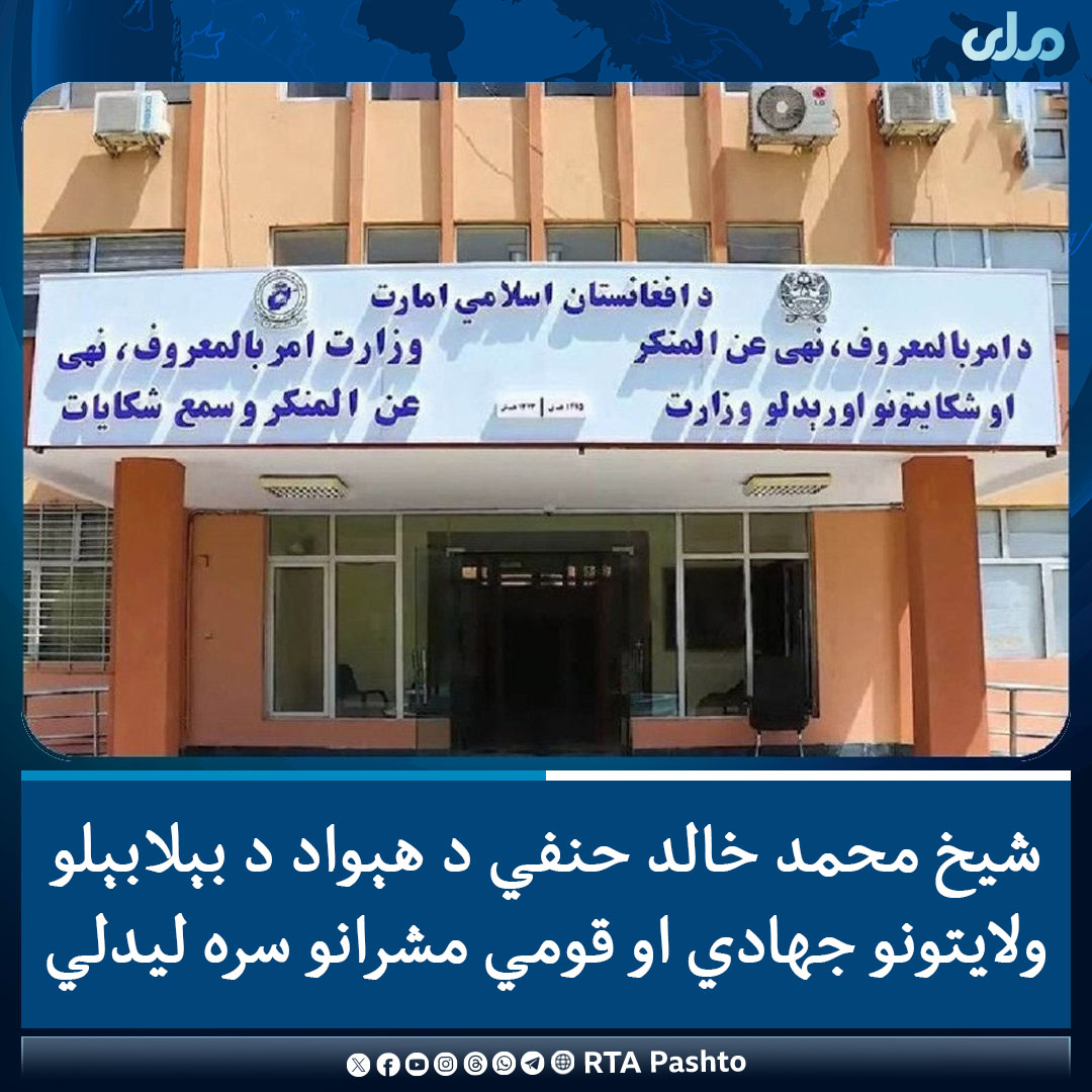 RTA Pashto tweet media