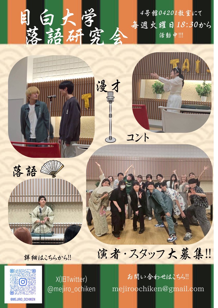 目白大学落語研究会 tweet media