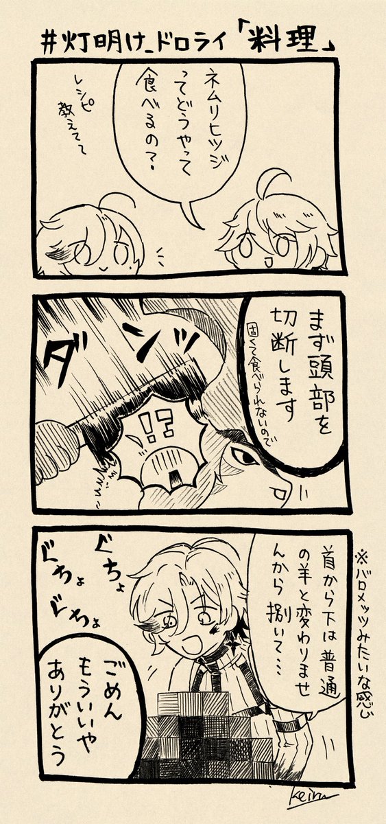 #灯明け_ドロライ
お題「料理」⚠️ネムリヒツジさんが料理されています
(製作時間:紙を乾かす時間含めて1時間10分くらい) 