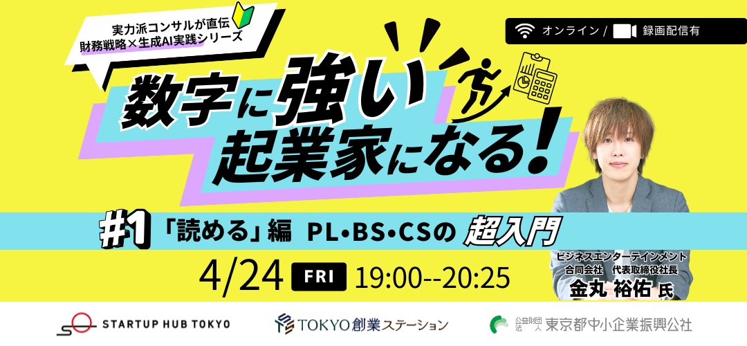 金丸 | ビジネスエンターテインメントCEO | 東京都Startup Hub Tokyo起業相談役 tweet media