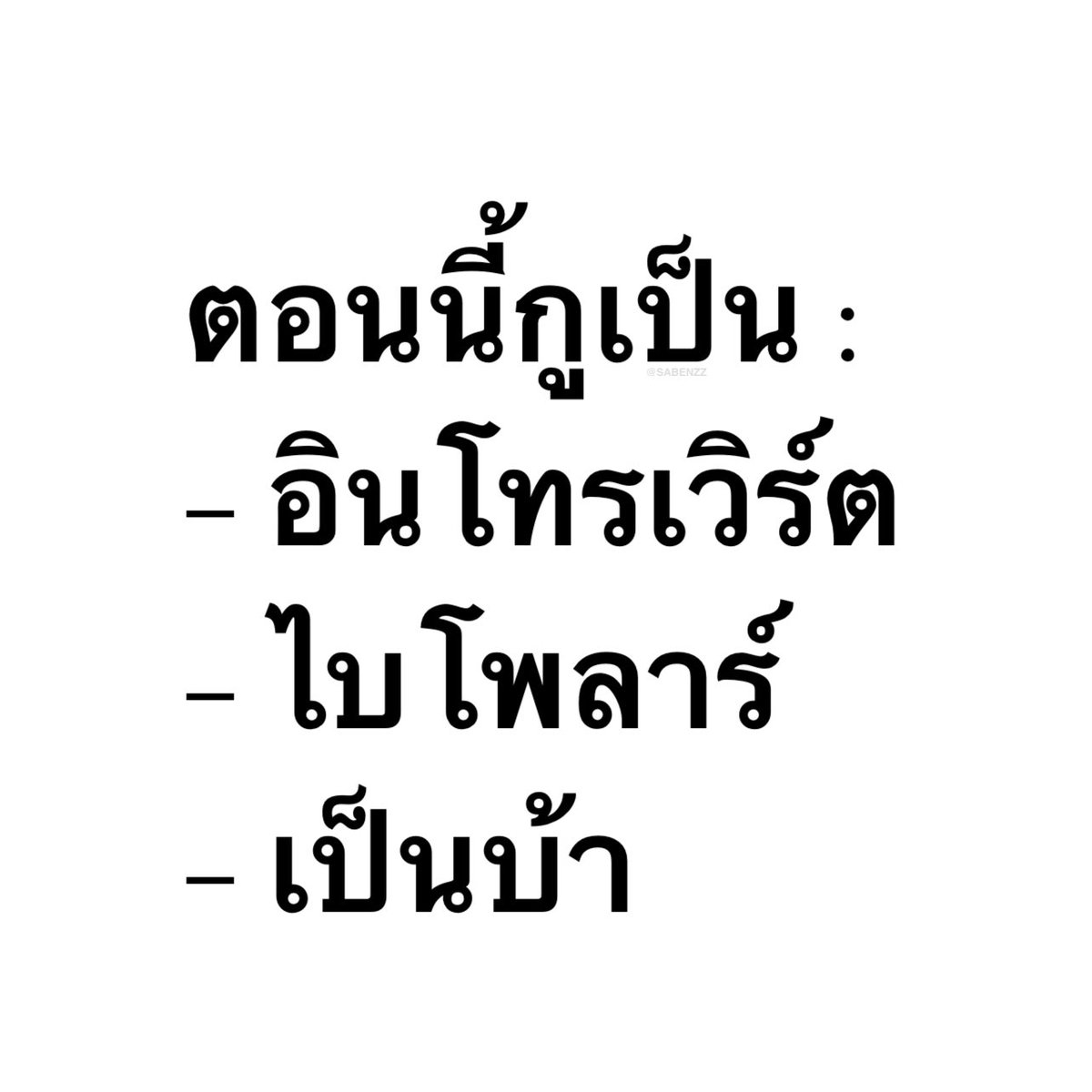 คนอยากเขียน. tweet media