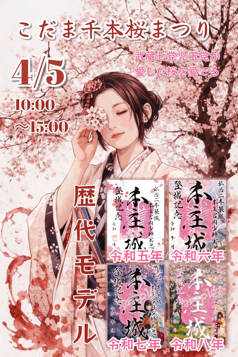 honjo_castle's tweet photo. 4/5こだま千本桜まつり🌸で
会いましょう🏯 https://t.co/v1yykUZDWo
