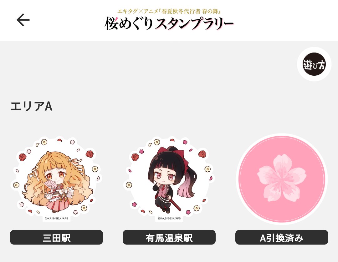 桜めぐりスタンプラリーのスタンプとステッカー、無事にゲットできまし