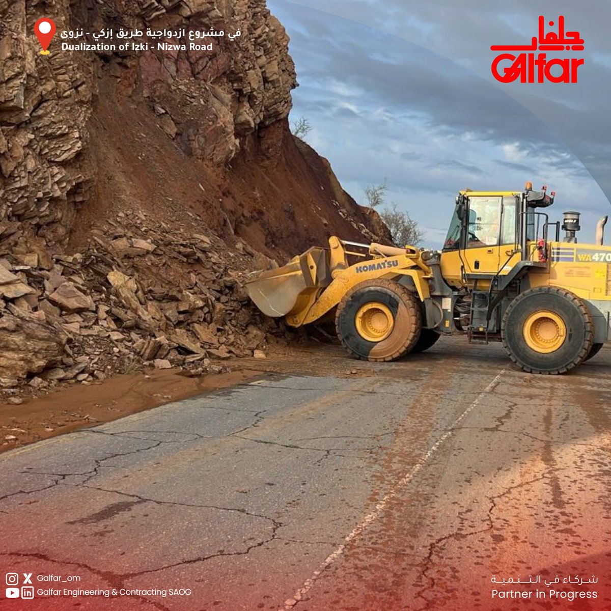 Galfar_OM's tweet photo. استجابةً للظروف الجوية الاستثنائية التي شهدناها مؤخرًا، سارعت فرق #جلفار إلى دعم الجهود في المناطق المتأثرة، من خلال إزالة المخلفات وإعادة فتح الطرق، بما يسهم في تعزيز سلامة المجتمع واستمرارية الحركة.

في جلفار، نؤمن بأن الوقوف جنبًا إلى جنب مع مجتمعاتنا هو جوهر دورنا، ونبقى دائمًا حاضرين لتقديم الدعم عندما تشتد الحاجة، وفي مختلف الظروف.

#منخفض_المسرات