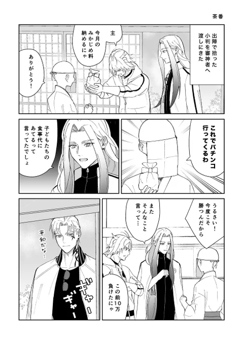 茶番 